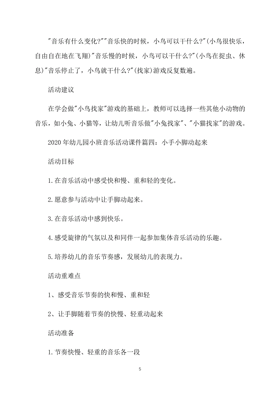 2020年幼儿园小班音乐活动课件【四篇】_第5页