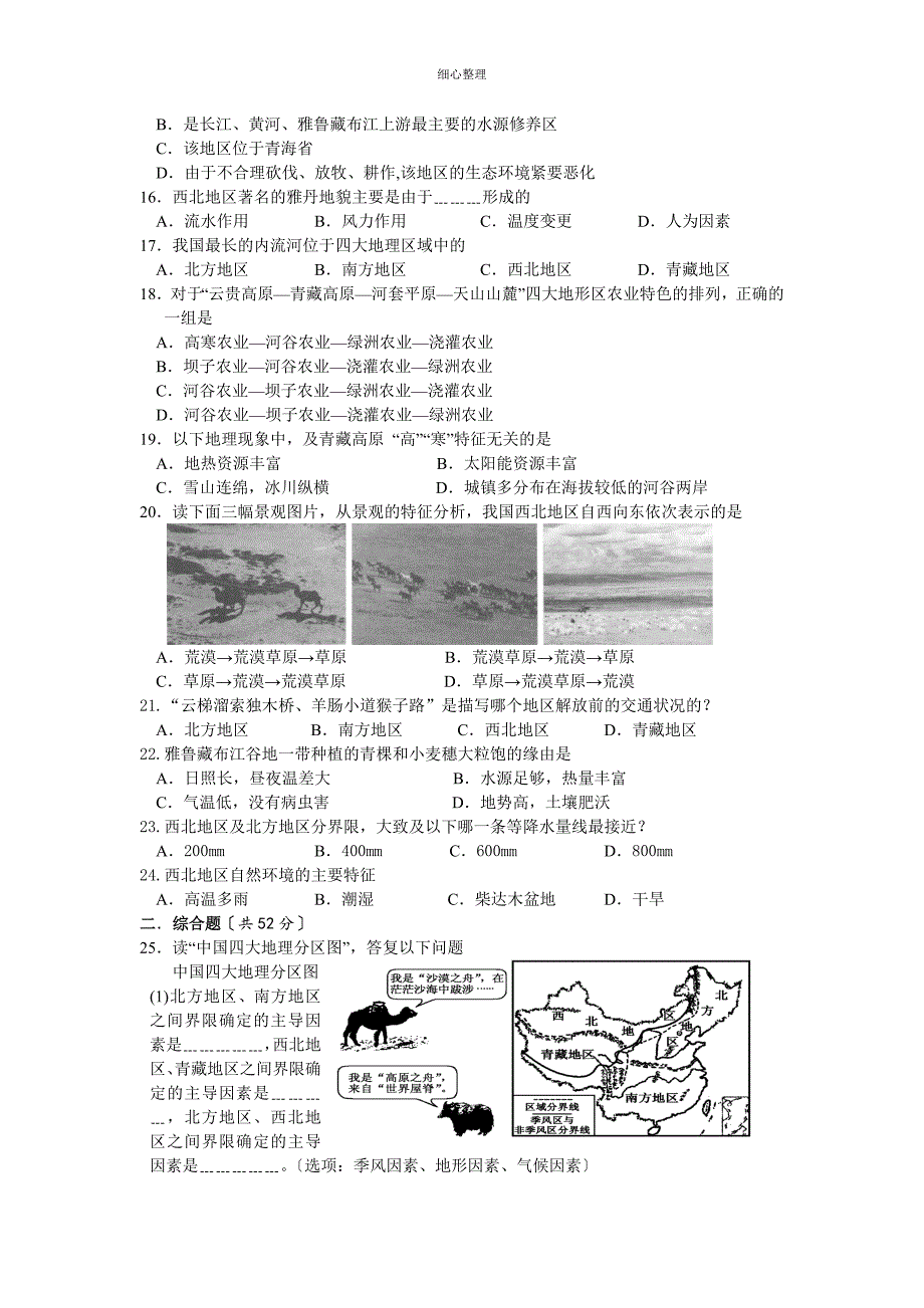 八年级地理下册第五章复习试题及参考答案_第2页