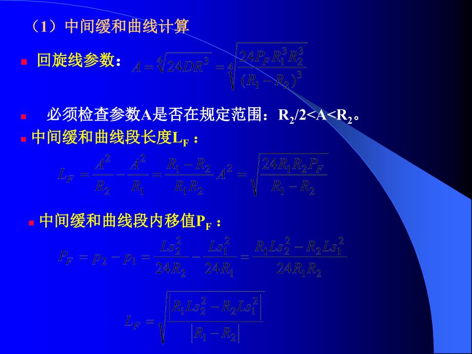 卵型曲线计算方法PPT课件_第4页