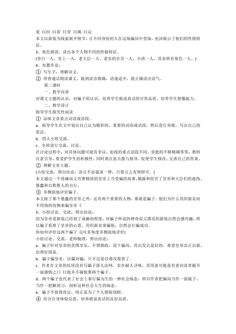 人教版七年级语文上册教案八篇_第2页