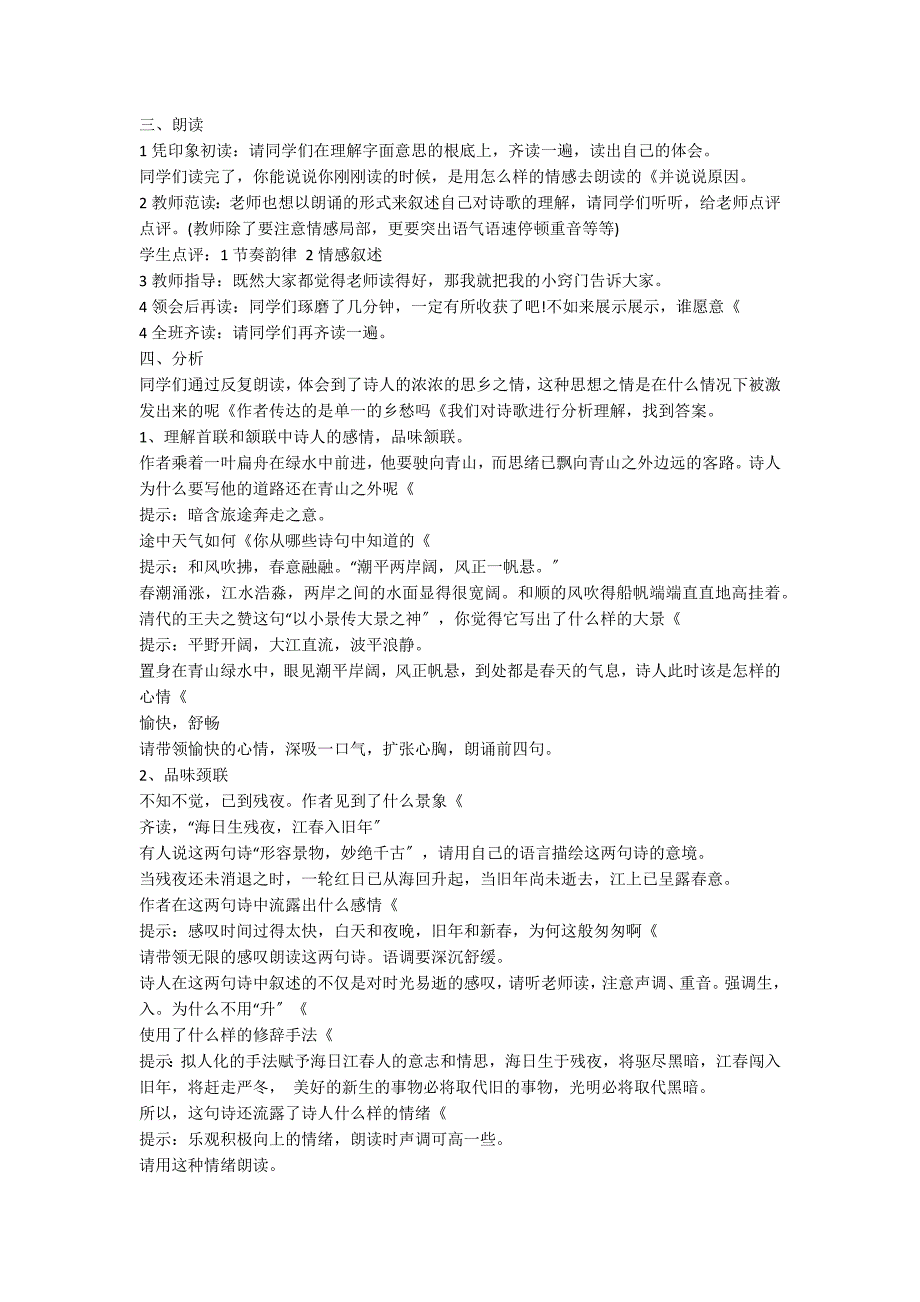 人教版七年级语文上册教案八篇_第4页