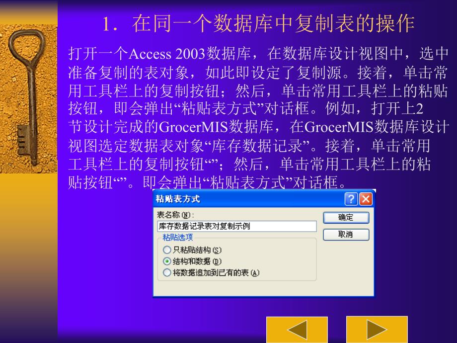 数据表对象的复制、删除与更名.ppt_第3页