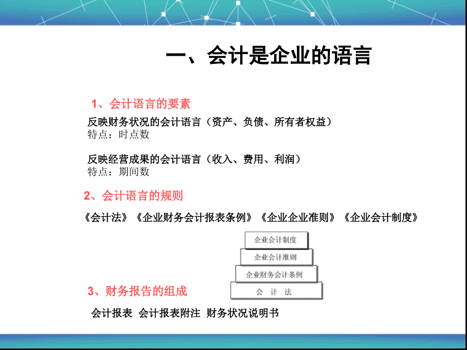 财务报表基础知识培训_第3页