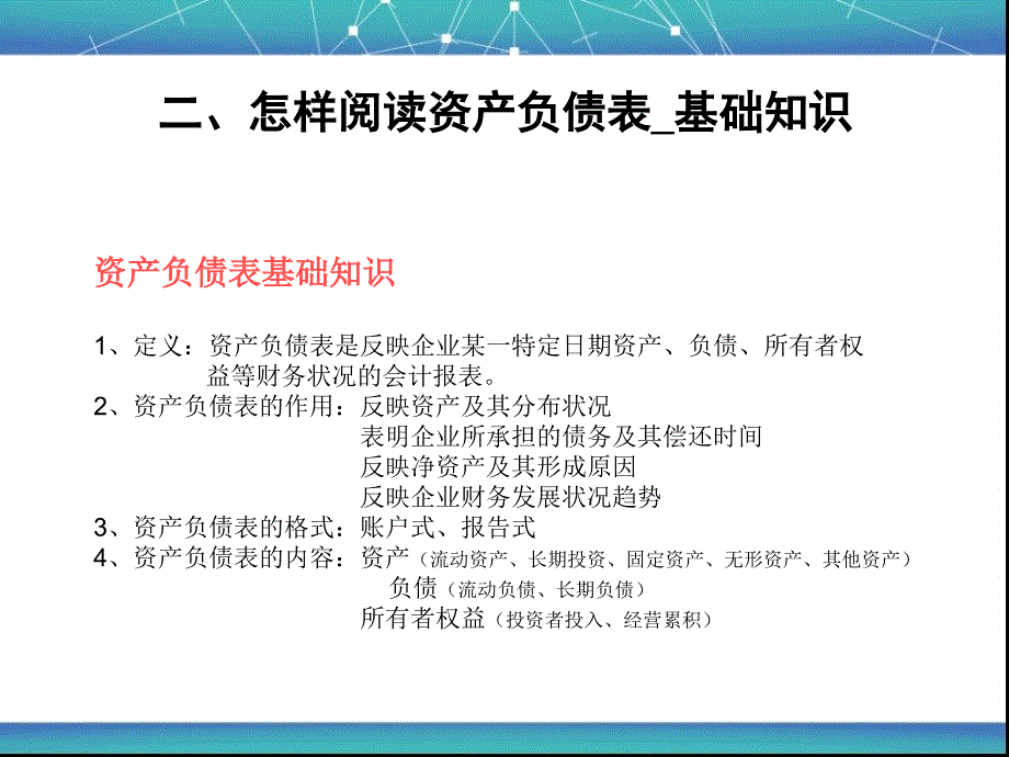 财务报表基础知识培训_第4页