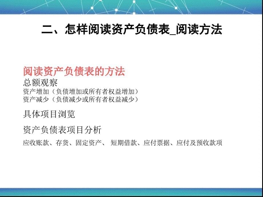 财务报表基础知识培训_第5页