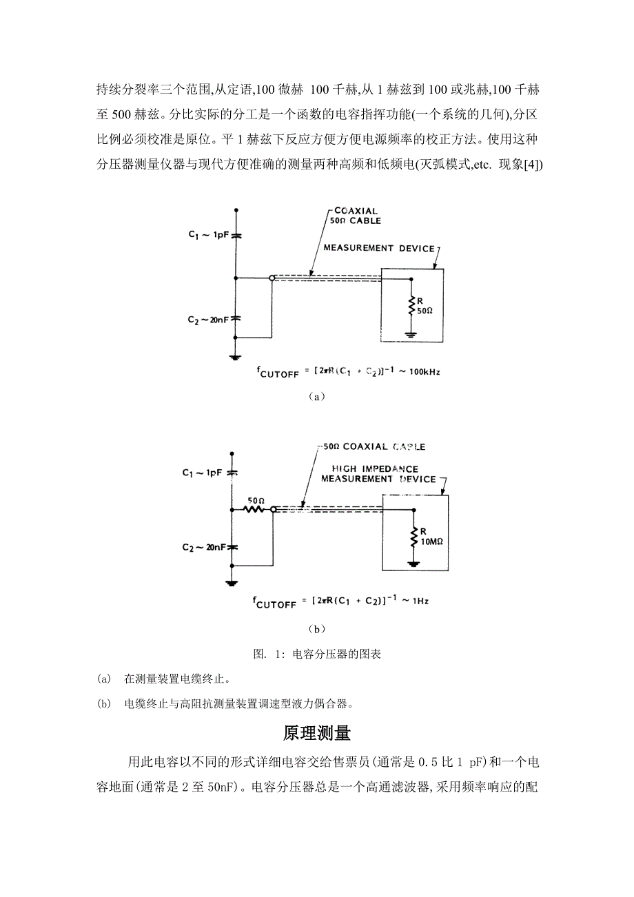 技术和仪器设备对瞬变信号的测量_第2页