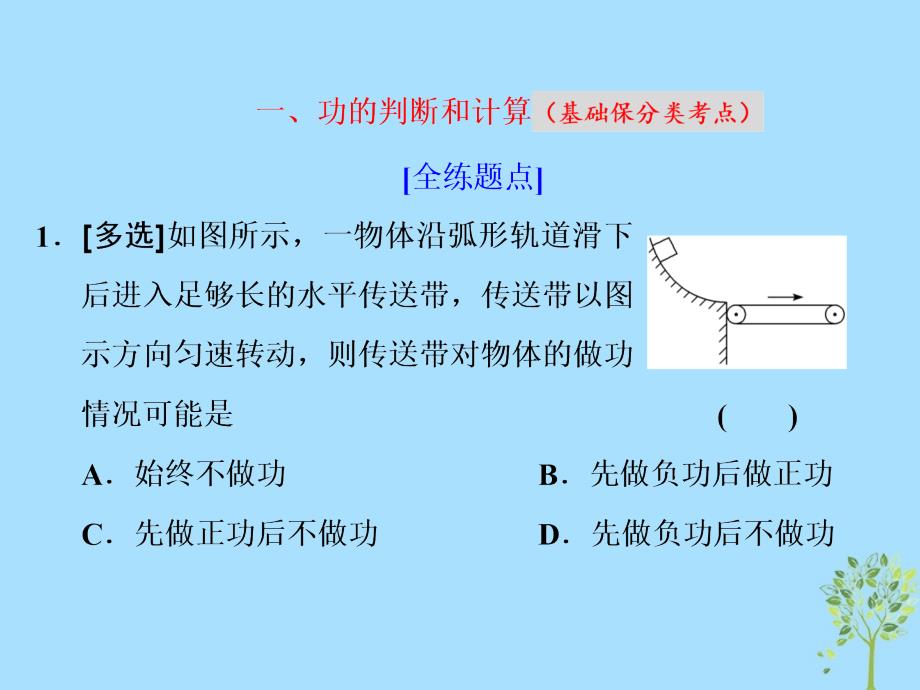 2017-2018学年高考物理二轮复习 第7讲 掌握&amp;ldquo;两概念&amp;rdquo;&amp;ldquo;一模型&amp;rdquo;破解功和功率问题课件_第2页