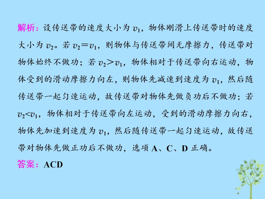 2017-2018学年高考物理二轮复习 第7讲 掌握&amp;ldquo;两概念&amp;rdquo;&amp;ldquo;一模型&amp;rdquo;破解功和功率问题课件_第3页