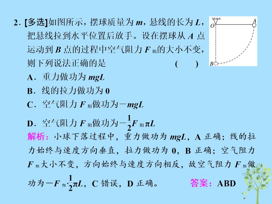 2017-2018学年高考物理二轮复习 第7讲 掌握&amp;ldquo;两概念&amp;rdquo;&amp;ldquo;一模型&amp;rdquo;破解功和功率问题课件_第4页