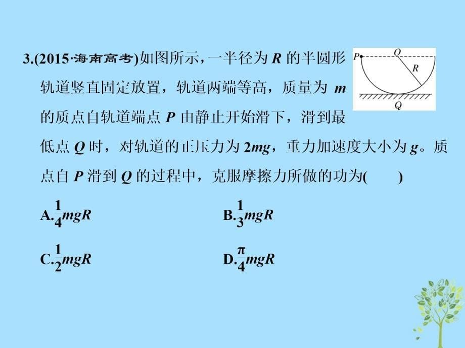 2017-2018学年高考物理二轮复习 第7讲 掌握&amp;ldquo;两概念&amp;rdquo;&amp;ldquo;一模型&amp;rdquo;破解功和功率问题课件_第5页