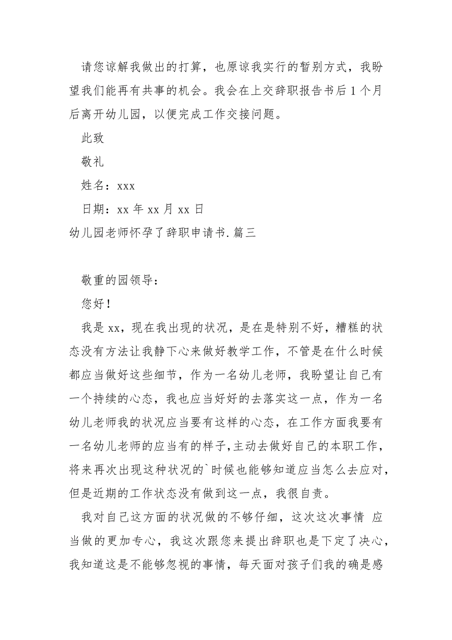 幼儿园老师怀孕了辞职申请书 4篇_第3页