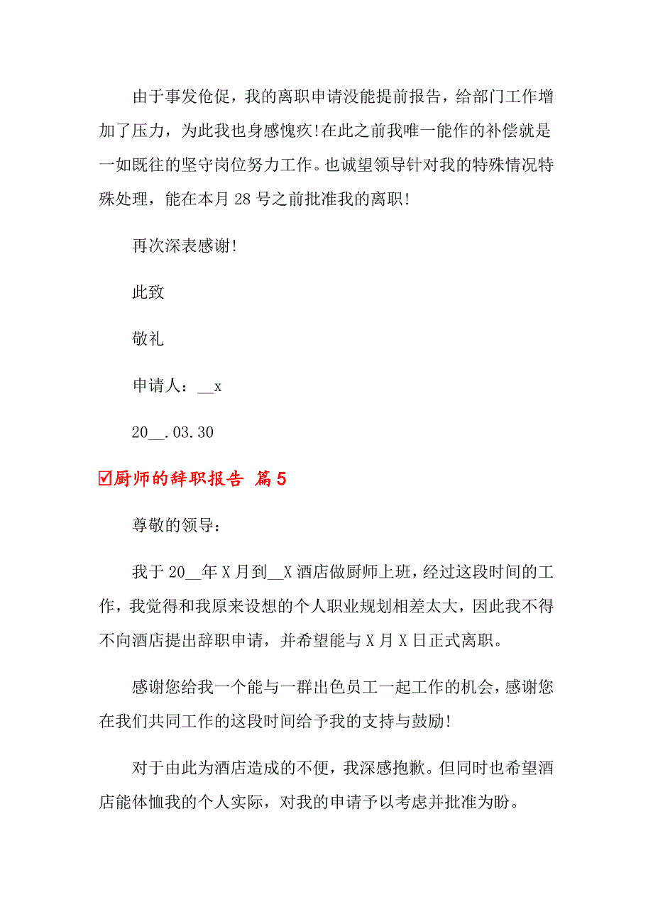 2022年厨师的辞职报告七篇_第4页