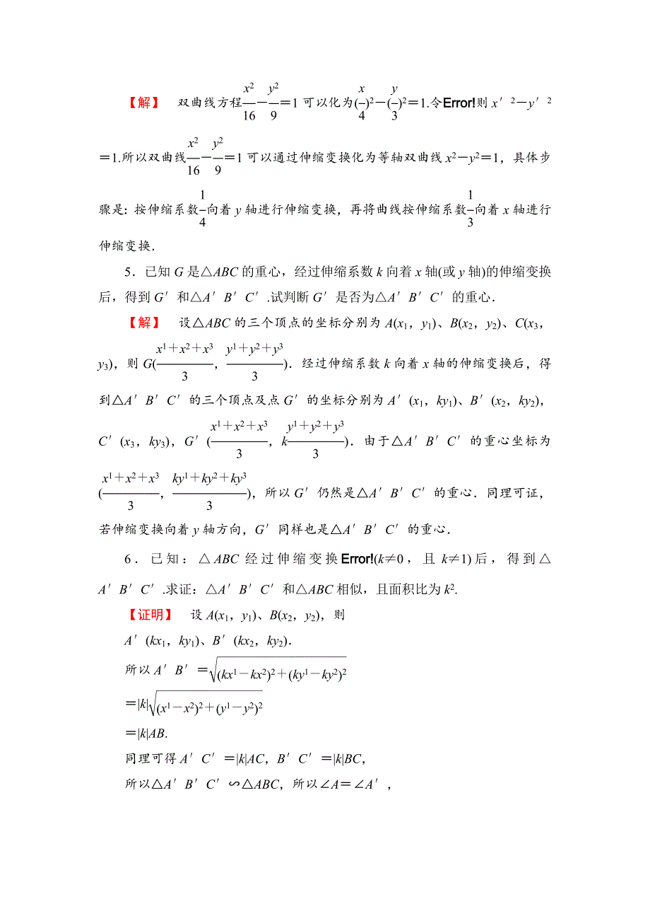 苏教版高中数学选修44课时作业【8】及答案_第2页