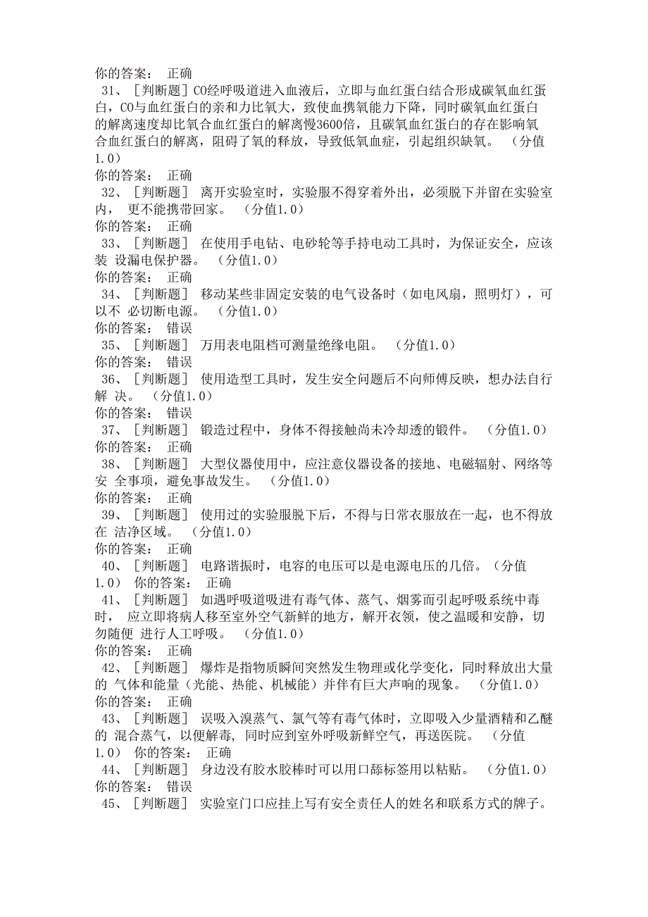 实验室考试电气安全知识试题和答案_第3页