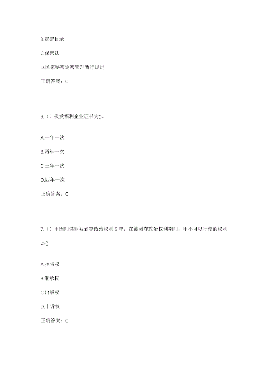 2023年河南省开封市杞县裴村店乡肖寨村社区工作人员考试模拟题及答案_第3页