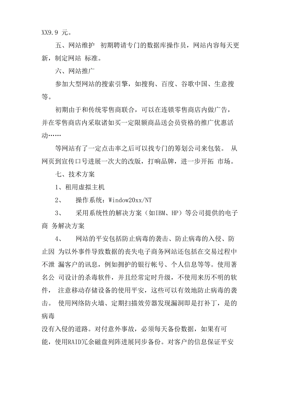 电子商务策划方案7篇_第3页