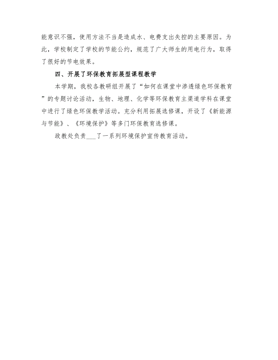 2022年创建绿色学校总结范文_第2页