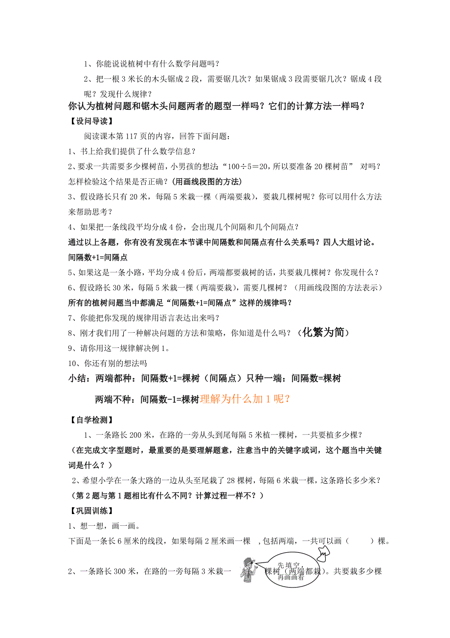 第八单元教学案---高建平_第2页