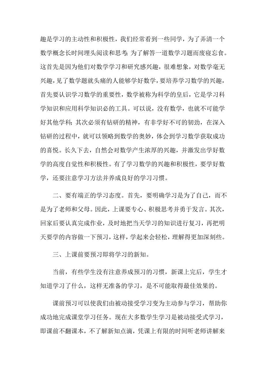 怎样才能学好数学_第2页