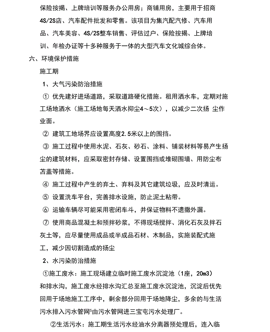 抚顺泰为国际汽车文化城项目_第2页