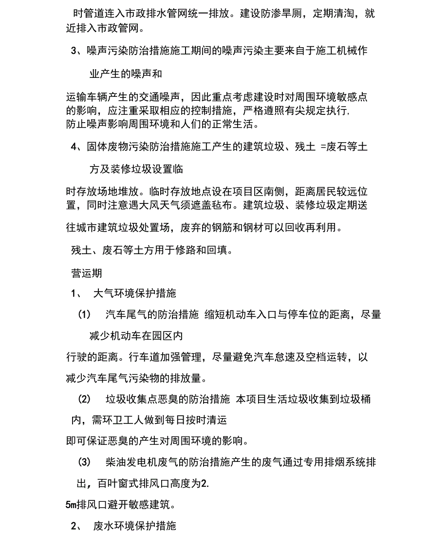 抚顺泰为国际汽车文化城项目_第3页