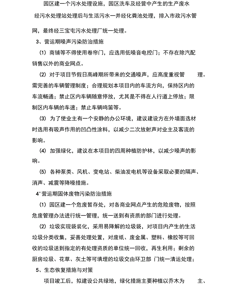 抚顺泰为国际汽车文化城项目_第4页