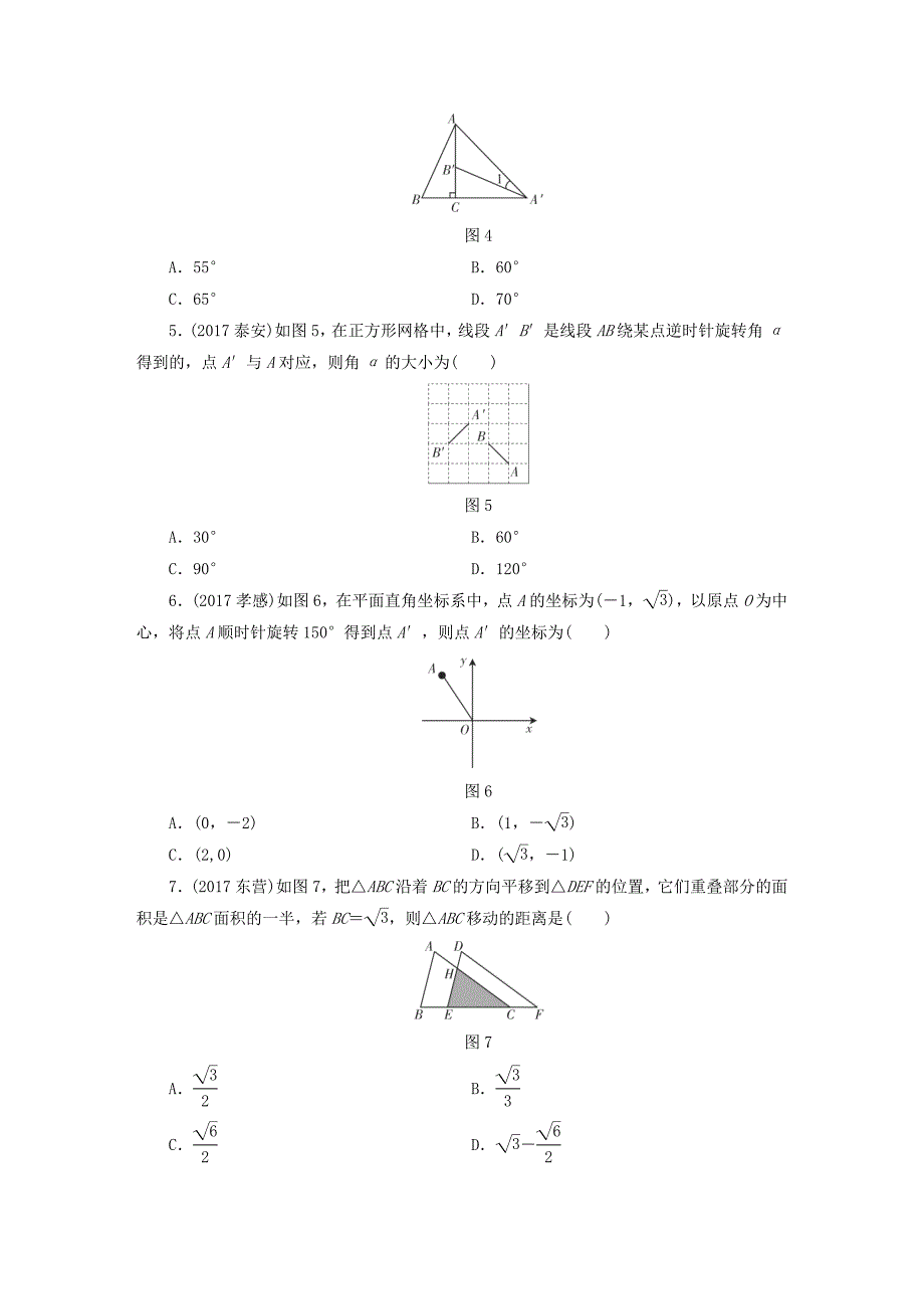 江西省 中考数学总复习第1部分基础过关第七单元图形与变换课时28平移与旋转作业_第2页
