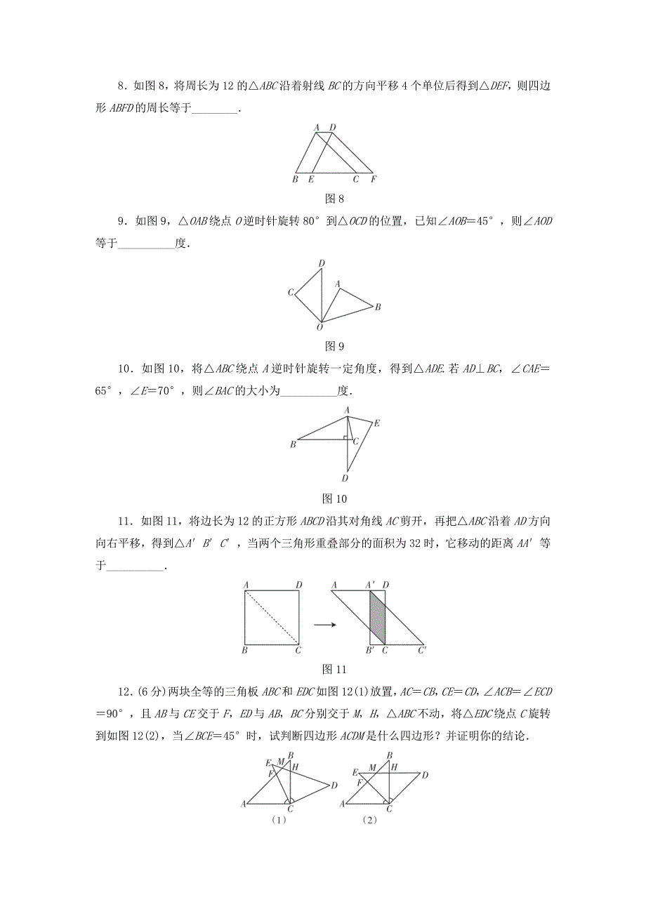 江西省 中考数学总复习第1部分基础过关第七单元图形与变换课时28平移与旋转作业_第3页