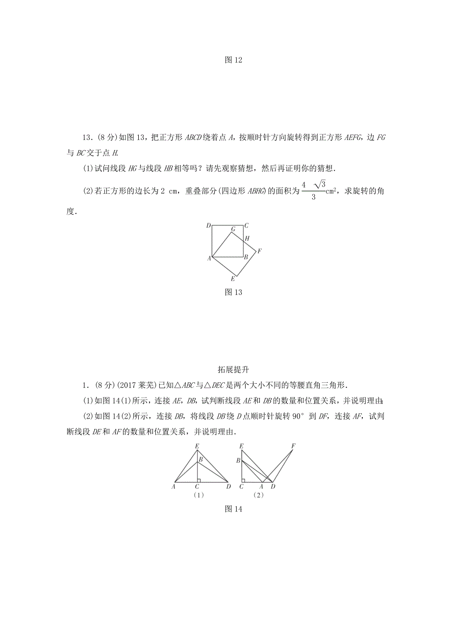 江西省 中考数学总复习第1部分基础过关第七单元图形与变换课时28平移与旋转作业_第4页