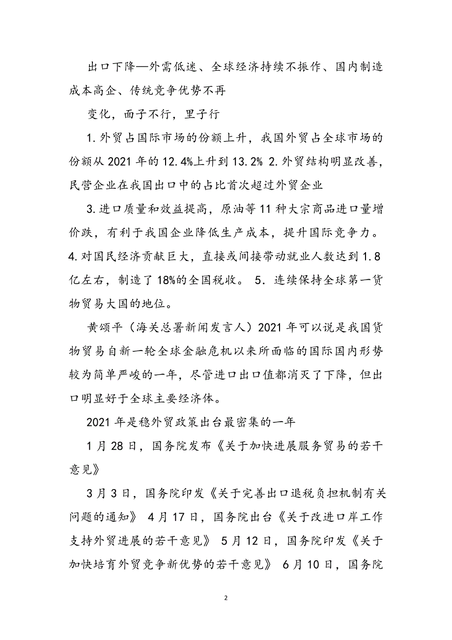 《关于促进跨境电子商务健康快速发展的指导意见》全文新编.docx_第3页