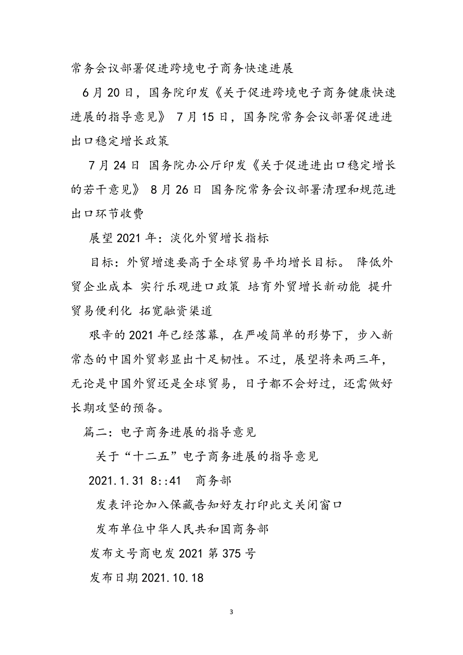 《关于促进跨境电子商务健康快速发展的指导意见》全文新编.docx_第4页