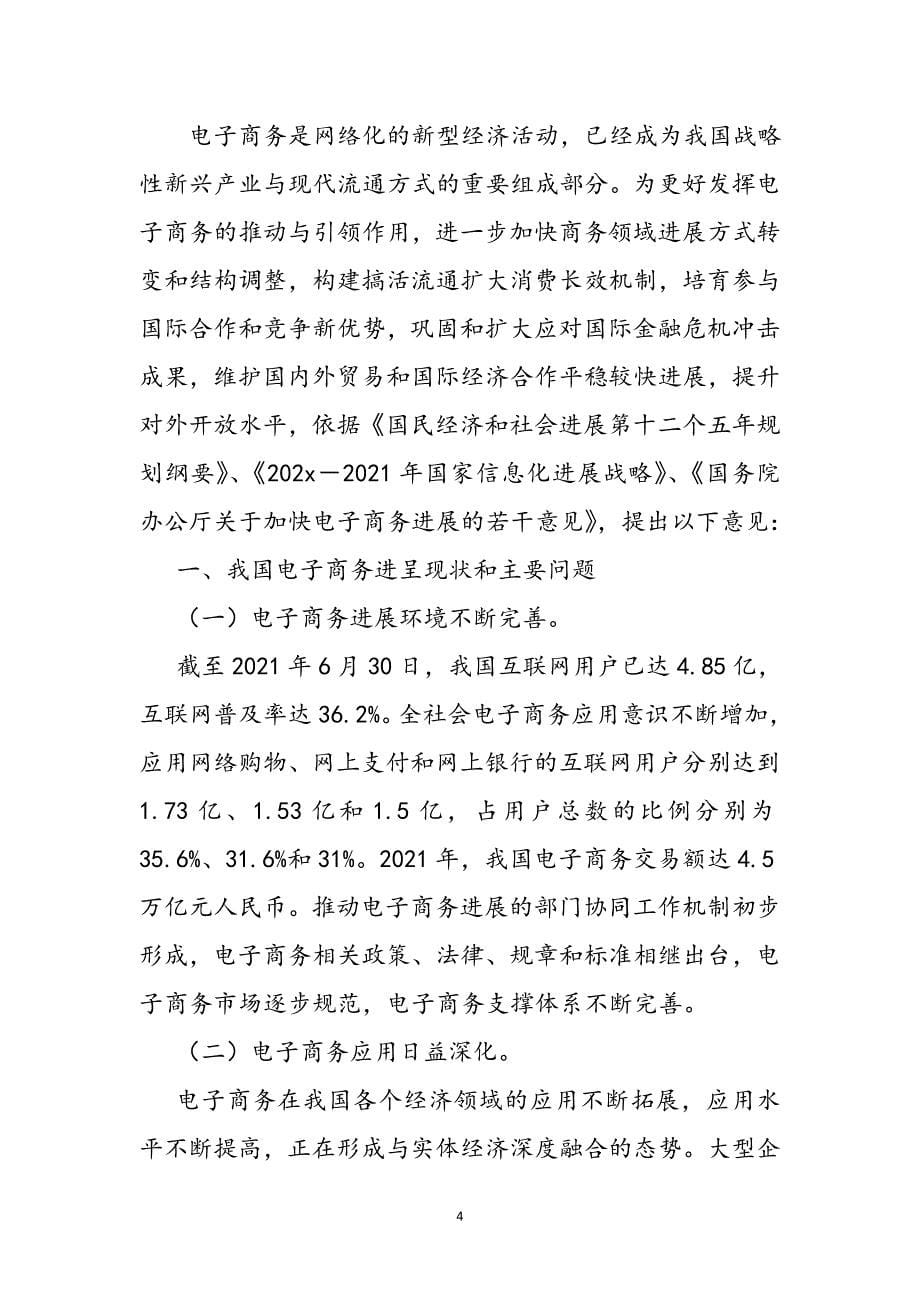 《关于促进跨境电子商务健康快速发展的指导意见》全文新编.docx_第5页