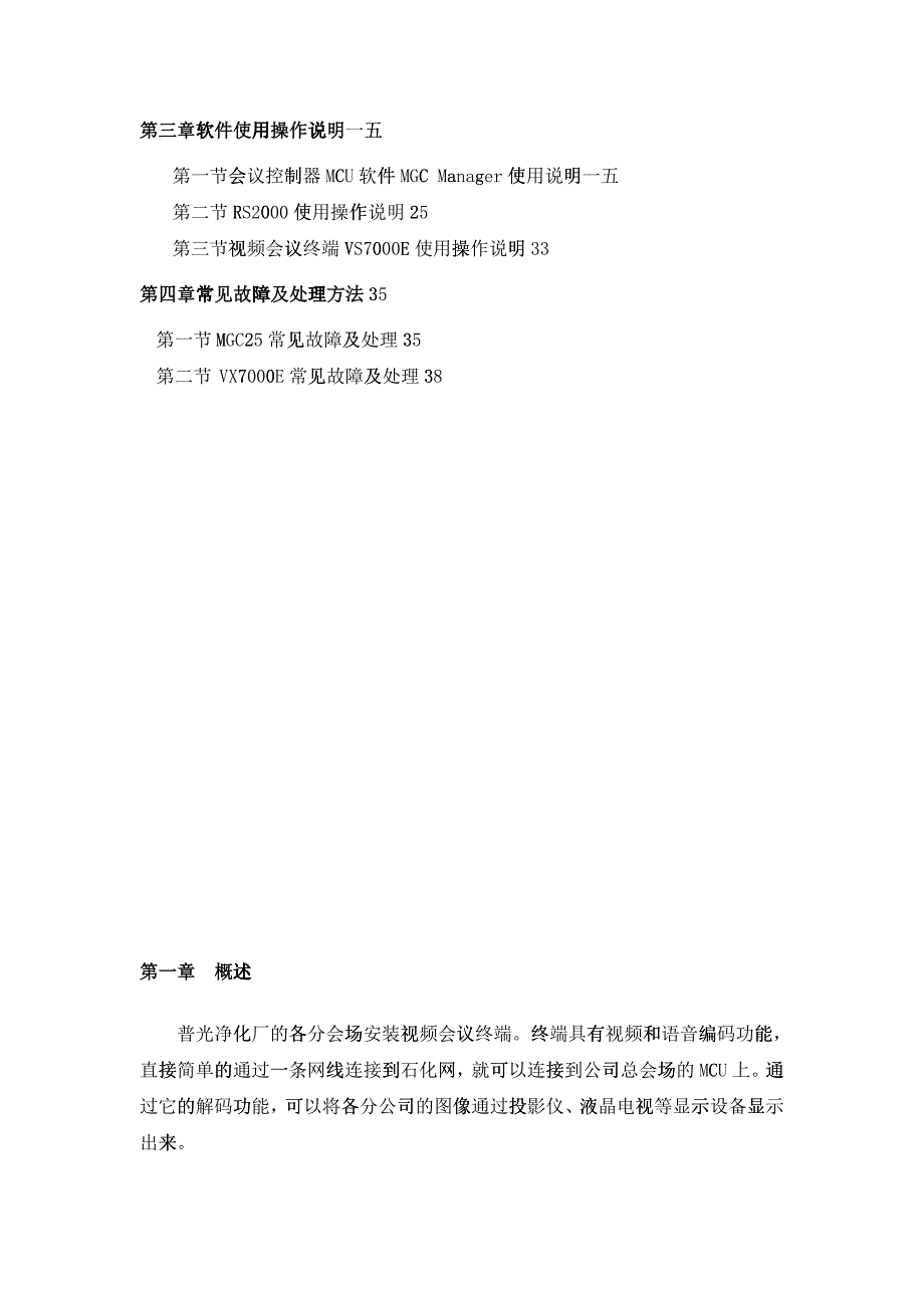 天然气净化厂视频会议系统技术培训手册_第3页