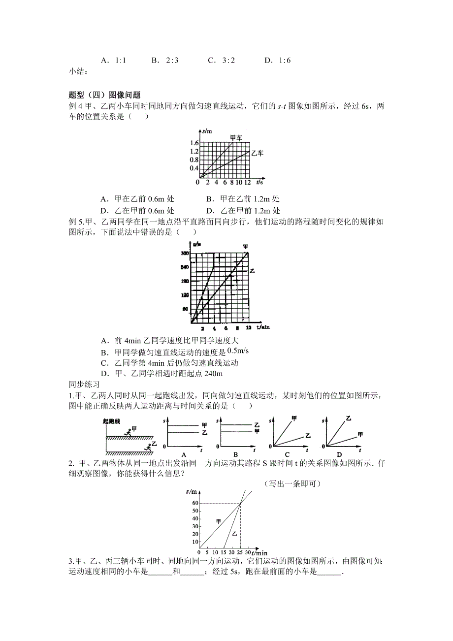 速度计算题专项训练(无答案)_第3页