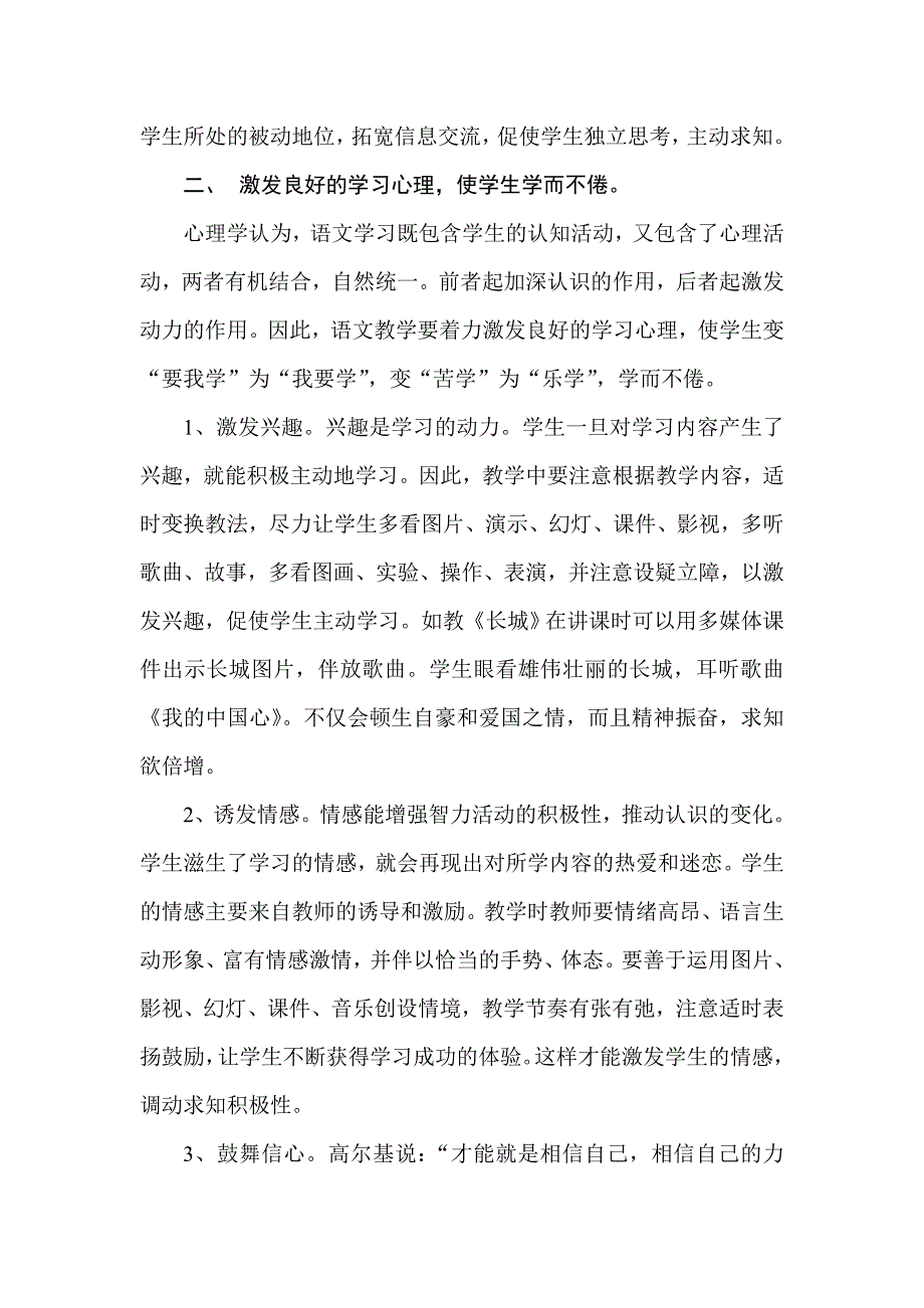 浅谈朗读教学中的愉快教学法_第2页