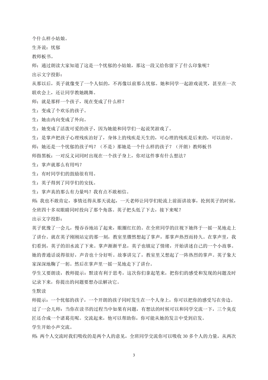 二年级语文下册掌声教案1语文S版_第3页