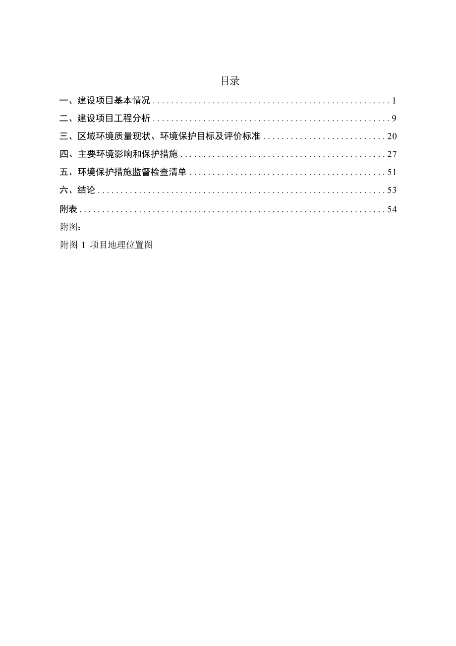 广西江豚钙业科技有限公司年产40万吨石灰石项目环评报告.docx_第3页