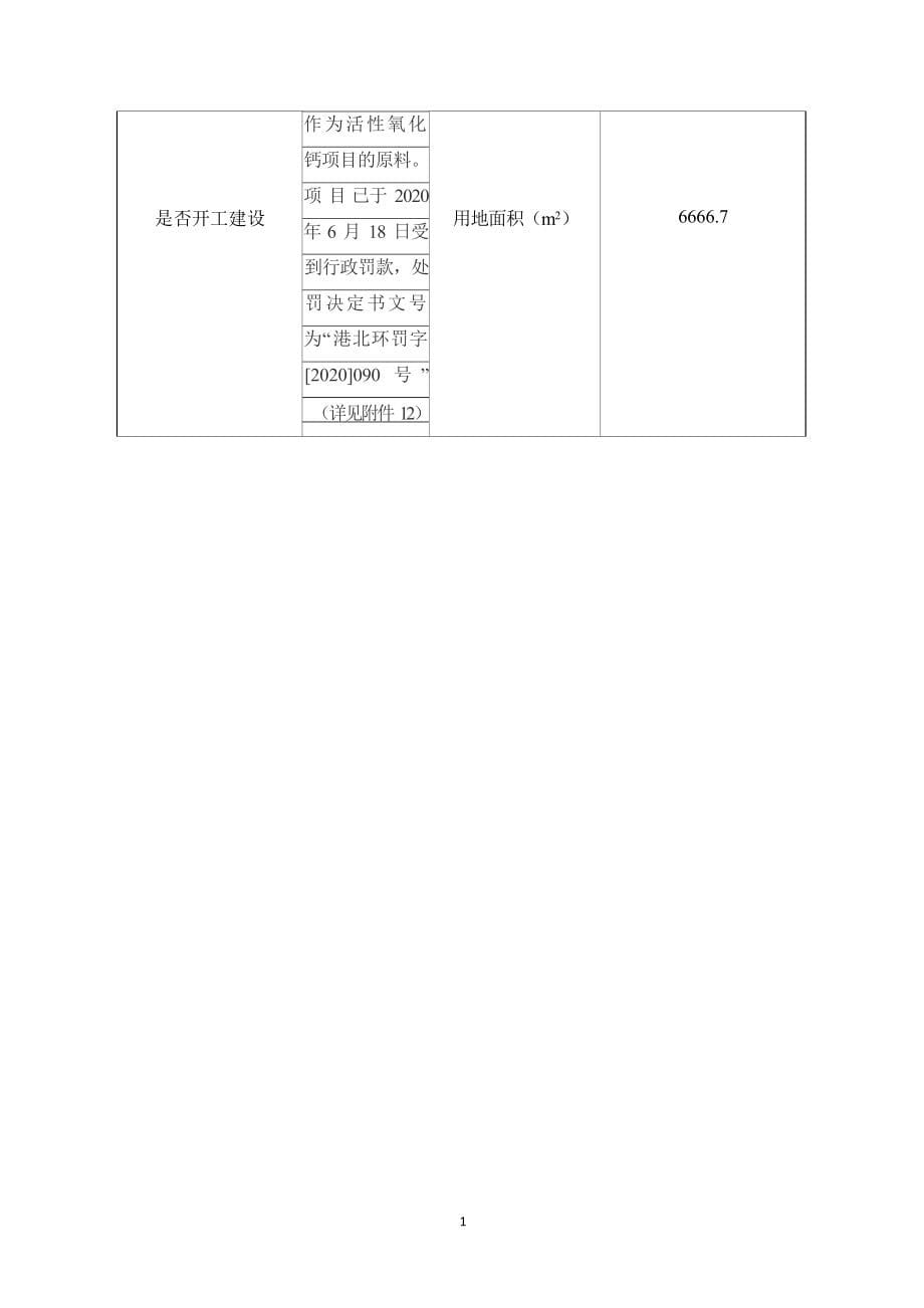 广西江豚钙业科技有限公司年产40万吨石灰石项目环评报告.docx_第5页