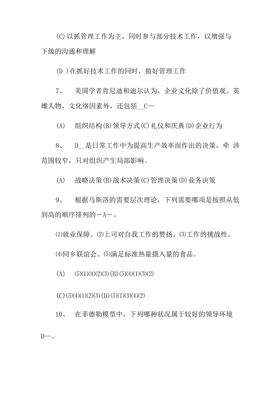 2021年管理学原理试题及答案_第3页