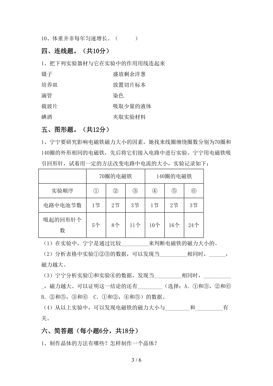 新教科版六年级科学上册期中考试卷带答案.doc_第3页