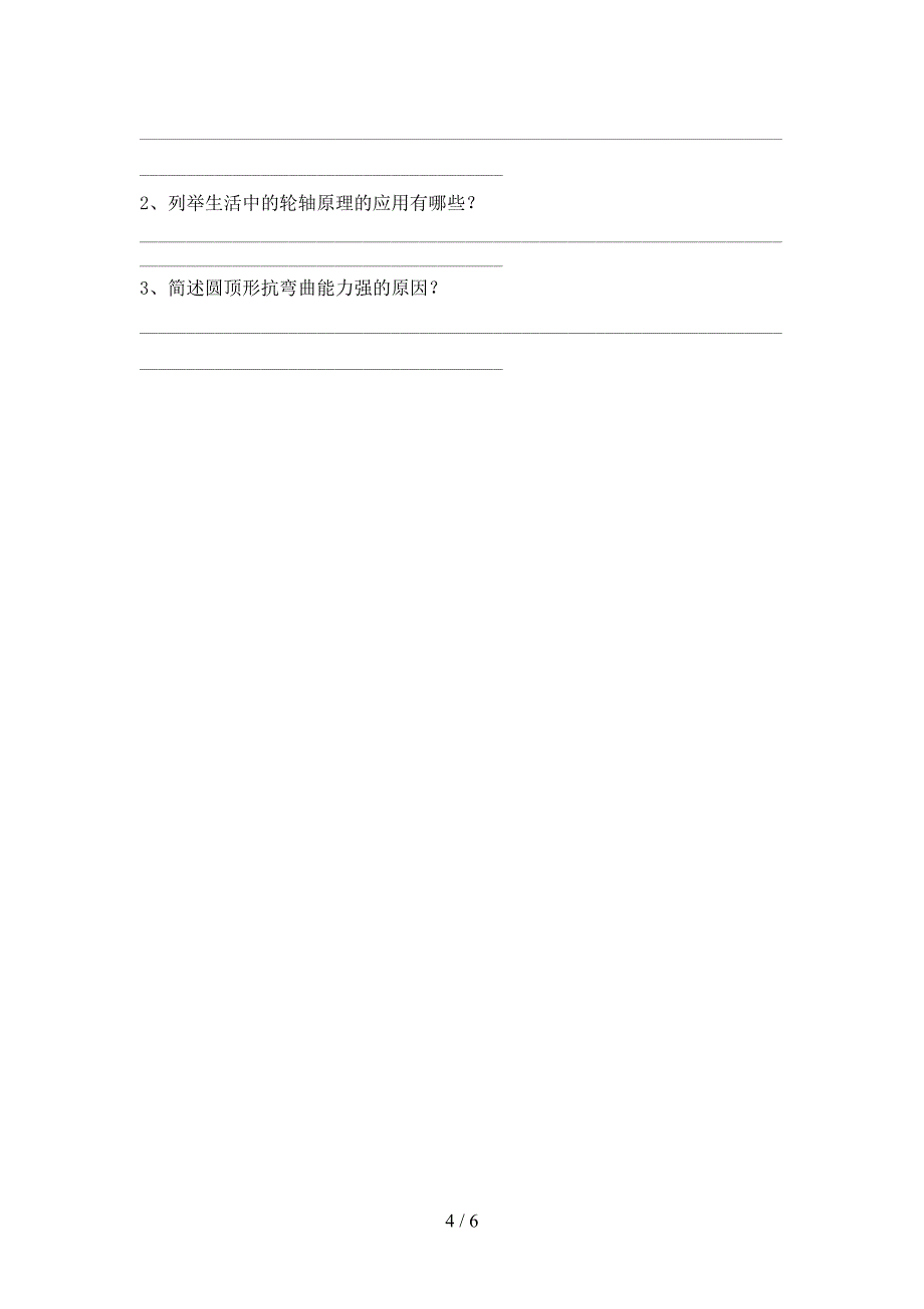 新教科版六年级科学上册期中考试卷带答案.doc_第4页