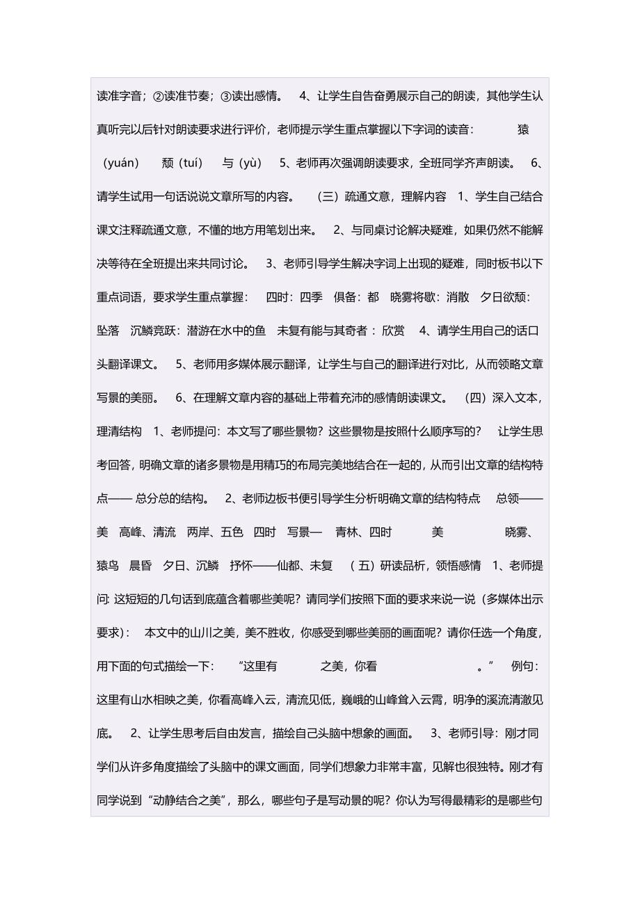 初中二年级语文上册第六单元27短文两篇答谢中书书(陶弘景)教案_第2页