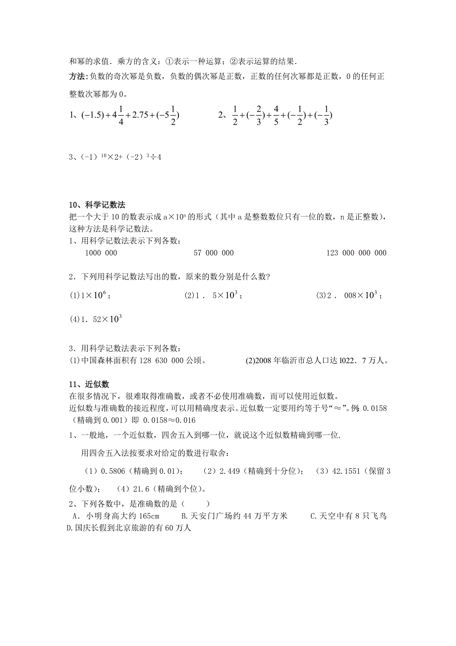 寒假作业七年级数学有理数试题及答案_第3页