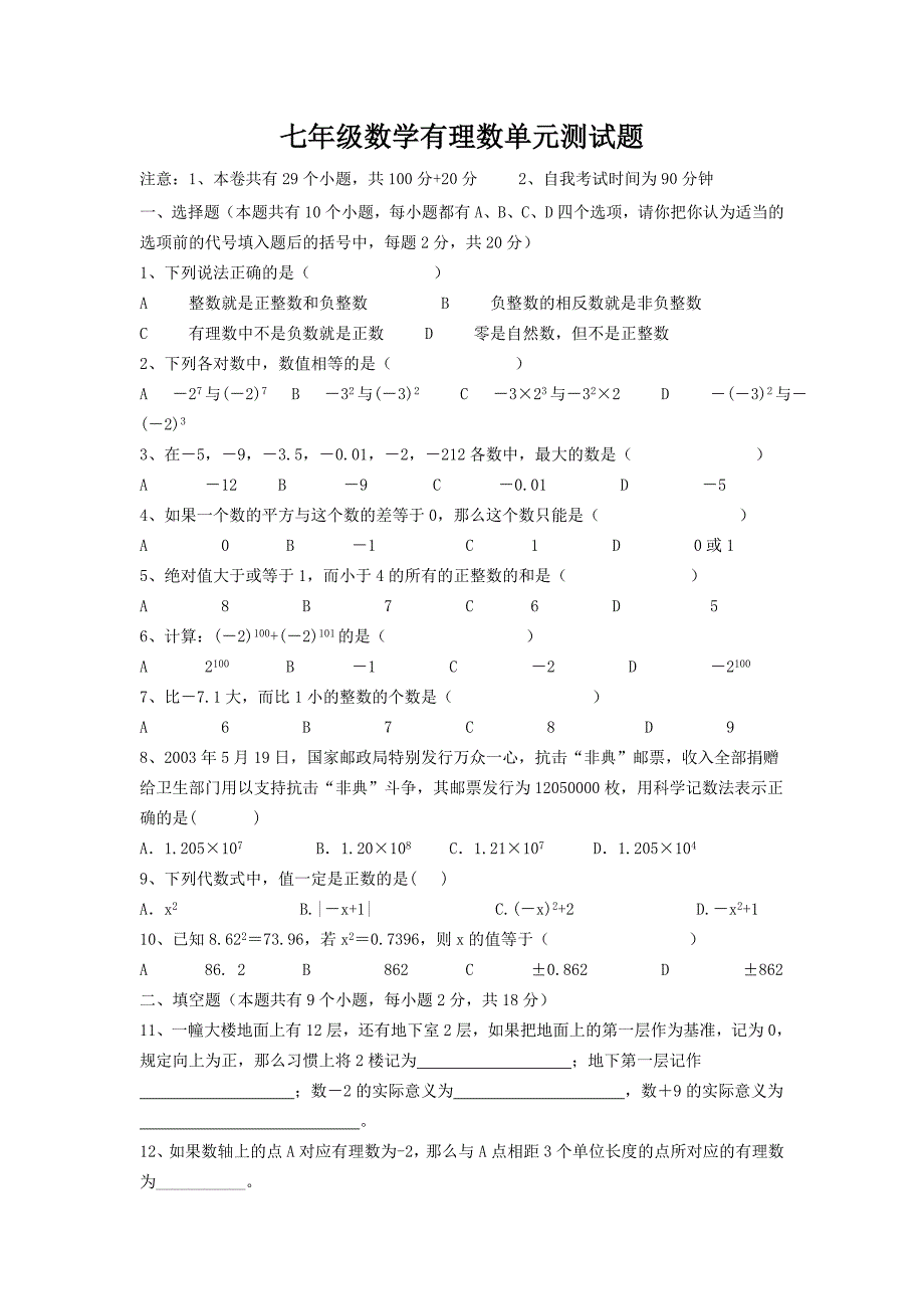 寒假作业七年级数学有理数试题及答案_第4页