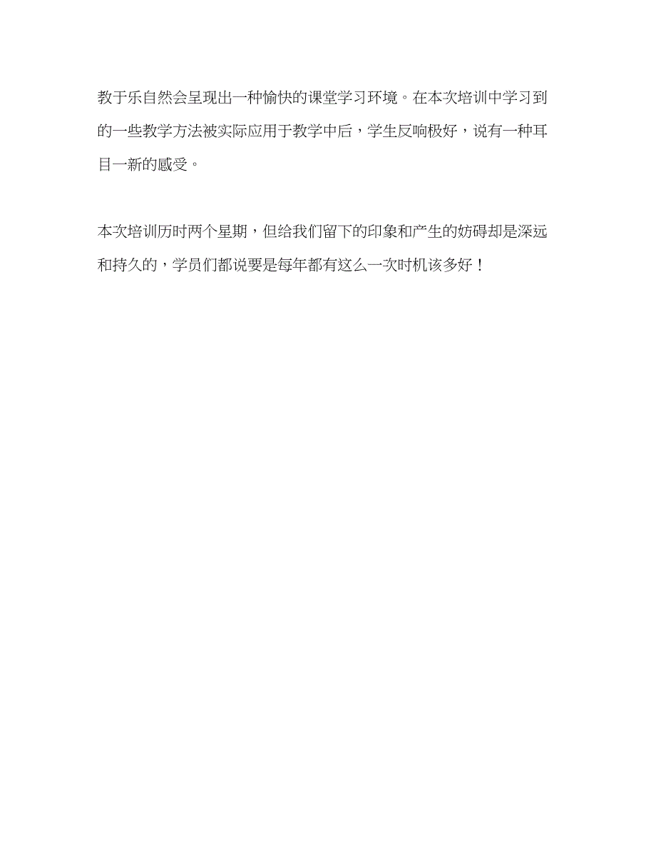 2023教师个人参考计划总结骨干教师培训教师感言.docx_第4页