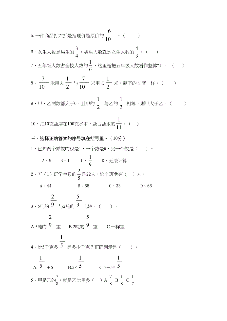 北师大小学数学五年级下册分数乘除法测试题(DOC 4页)_第2页