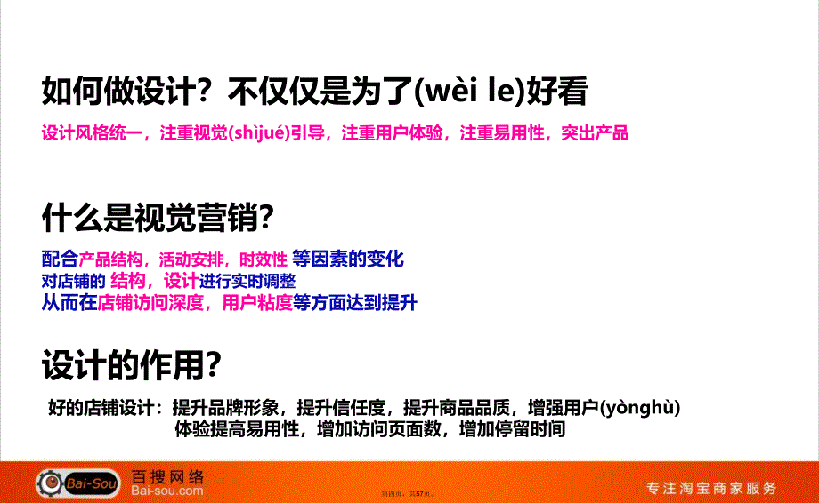 天猫商城视觉营销方案教程文件_第4页