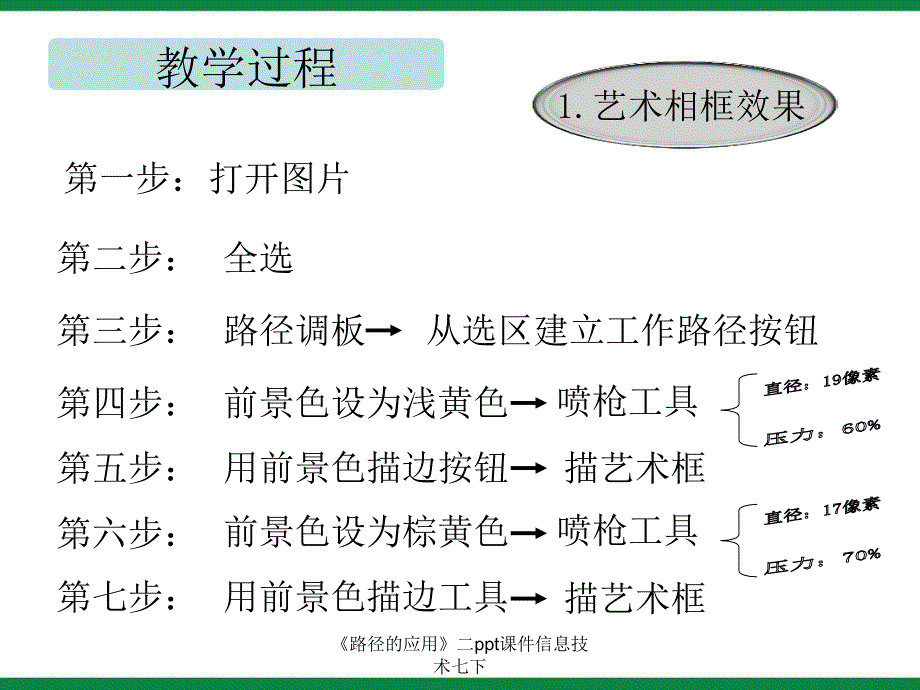 路径的应用二ppt课件信息技术七下课件_第4页