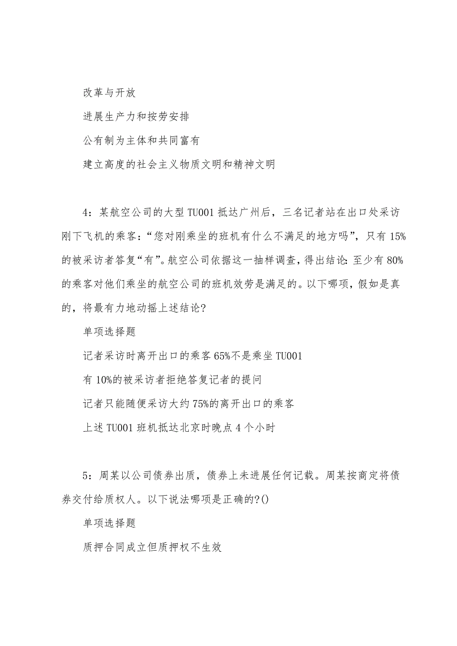 峨边事业编招聘2022年考试真题及答案解析.docx_第2页