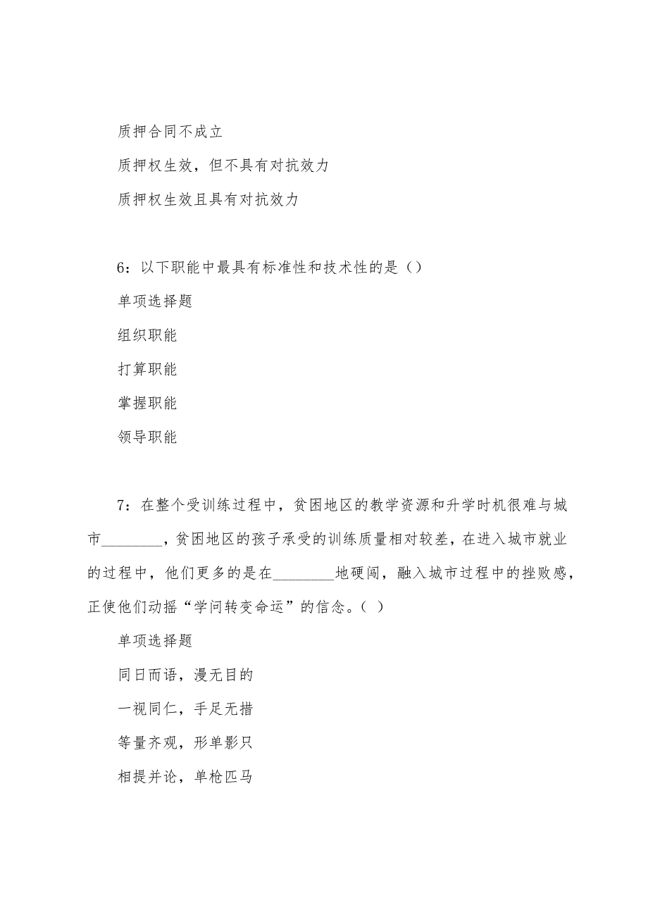 峨边事业编招聘2022年考试真题及答案解析.docx_第3页